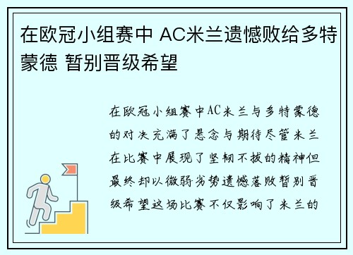 在欧冠小组赛中 AC米兰遗憾败给多特蒙德 暂别晋级希望