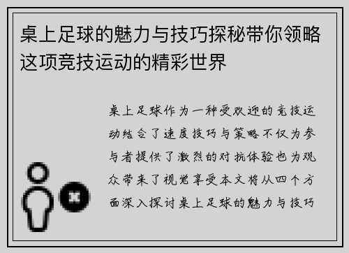 桌上足球的魅力与技巧探秘带你领略这项竞技运动的精彩世界