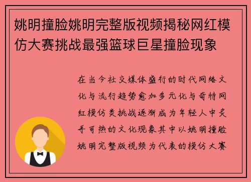 姚明撞脸姚明完整版视频揭秘网红模仿大赛挑战最强篮球巨星撞脸现象